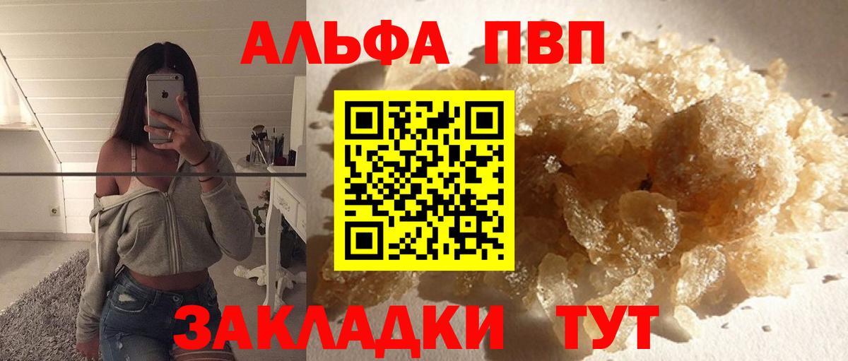 Alpha PVP VHQ  Alpha PVP VHQ  Губкин  A-PVP СК  Вход с VPN 