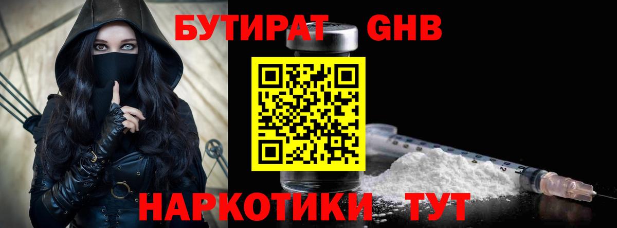 Губкин  БУТИРАТ BDO  Вход с VPN 