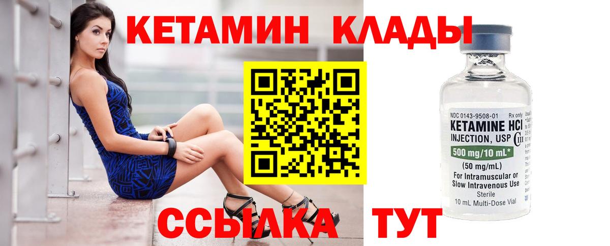 Кетамин VHQ  Вход с VPN  Губкин 